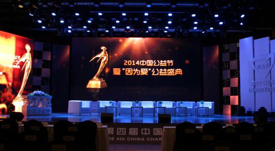 第四届中国公益节完美落幕 向公益践行者致敬