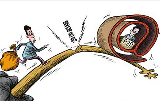 投资者该如何规避P2P风险