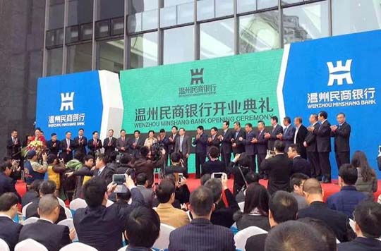 温州民商银行开门迎客 力推信用贷款