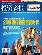 20家银行领衔巨变时代