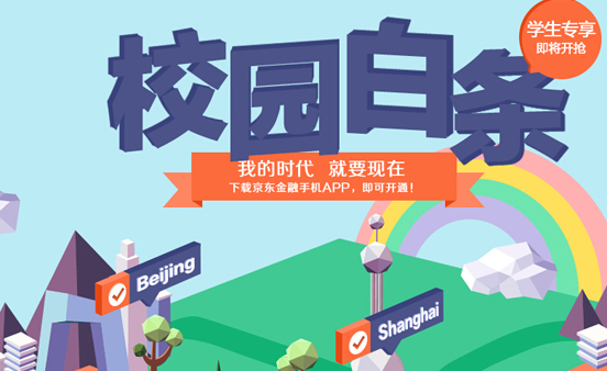 屌丝理财时代到来，校园金融哪家强？