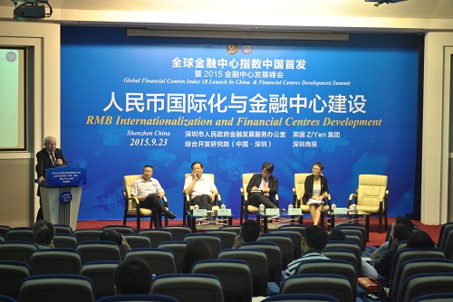 全球金融中心指数中国首发暨2015金融中心发展峰会