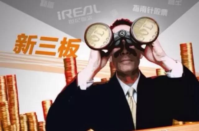 证监会制定进一步推进新三板发展的若干意见