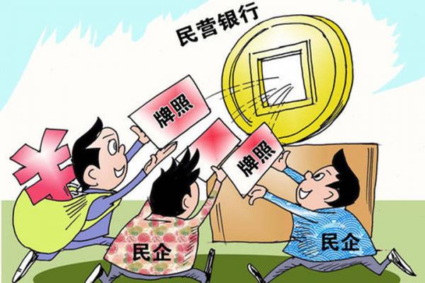 连平：金融体制改革深化，民营银行发展前景如何？