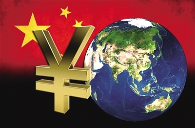 人民币“入篮”迟到的认可、崭新的征程