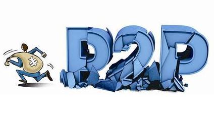P2P行业倒闭潮或再现 哪种平台最容易垮台？