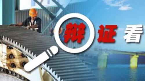 辩证看待注册制改革的快与慢