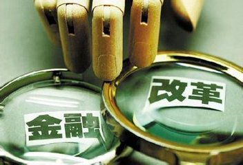 从政府工作报告看金融改革“两翼齐飞”