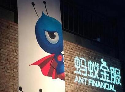 蚂蚁金服连续三年盈利将启动上市 或创国内最高IPO估值