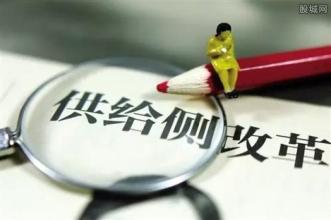 金融支持供给侧结构性改革的逻辑与路径