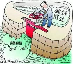 如何通过金融体制改革让资金流向实体经济？