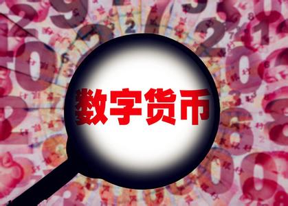 金融研究：央行发行数字货币的法律问题