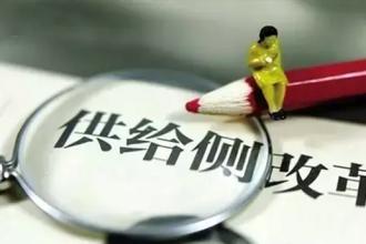 资本市场支持供给侧改革的机制与路径