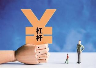 黄益平：好杠杆下降坏杠杆上升