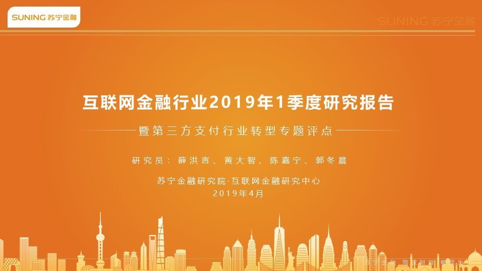 互联网金融行业2019年1季度研究报告