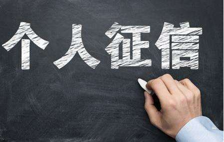 哪些行为会影响个人征信从而影响个人融资贷款？