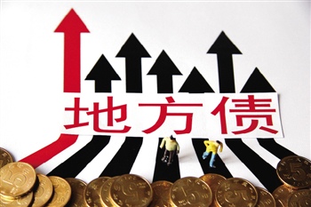 截至1月末 全国地方政府债务余额260208亿元