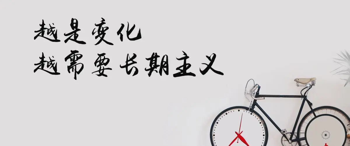 保险业的长期主义，靠什么来实现？