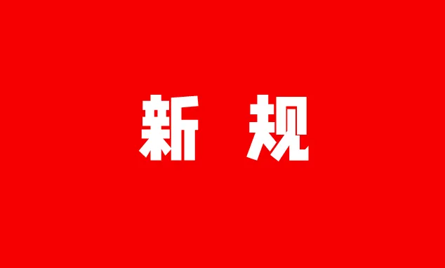 可转债新规落地满月：市场融资效率提升 机构配置力量逐渐回归