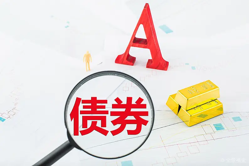 国内债券仍具配置价值 机构称A股或将走出独立行情