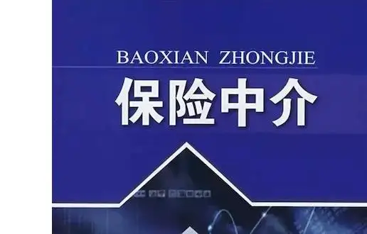 新兴势力积极入局，保险中介机构吐故纳新