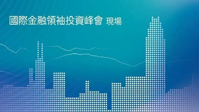 香港金管局：国际金融领袖重视香港及内地市场播