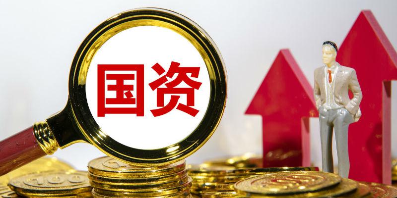 深化国资国企改革  为中国式现代化提供有力支撑