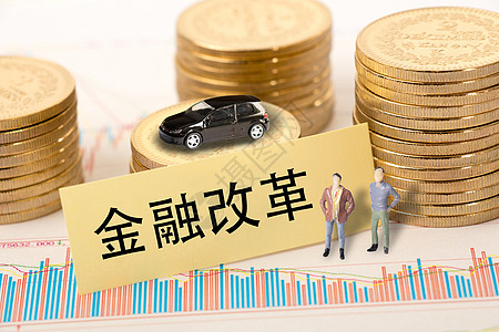 “内外兼修”积极推进金融等领域制度型开放
